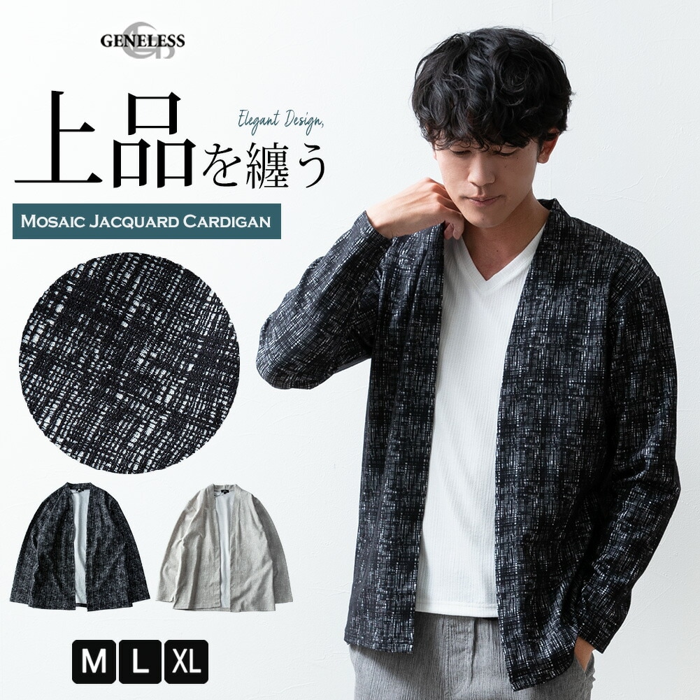 カーディガン メンズ チェック カーデ 長袖 モザイク メンズ