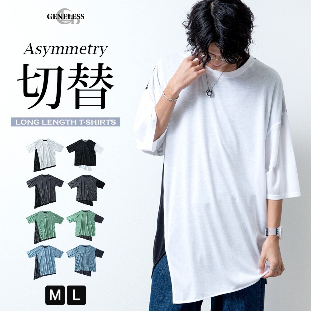 tシャツ メンズ アシンメトリー ロング丈 オーバーサイズ ゆったり ...