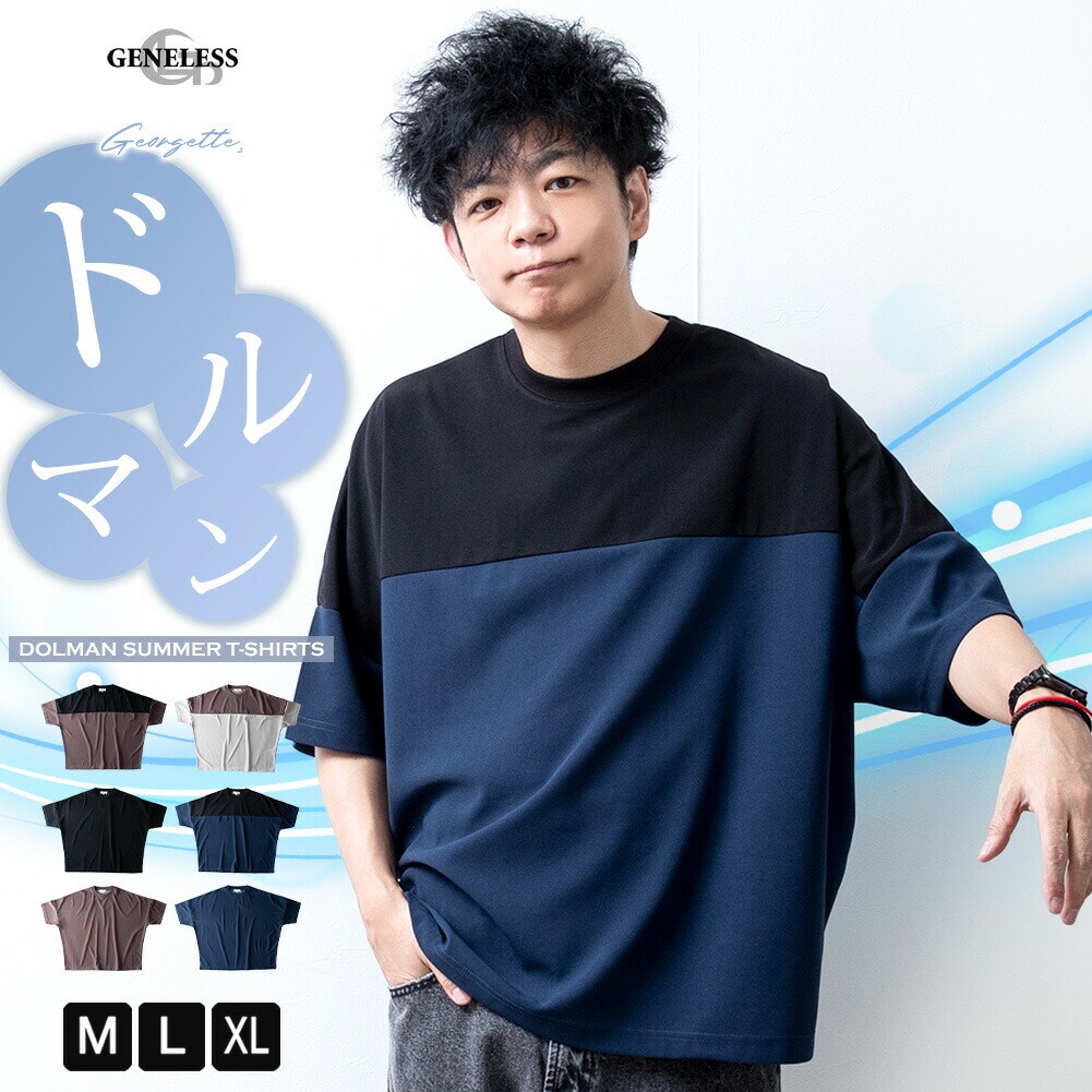 ドルマン Tシャツ ドルマン tシャツ メンズ 接触冷感 ドルマンスリーブ ゆったり 涼しい