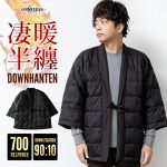 ダウン はんてん 半纏 ジャケット メンズ 冬 おしゃれ 大きいサイズ 