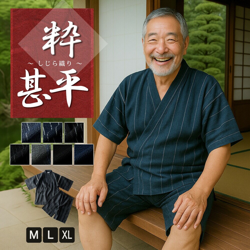 甚平 メンズ しじら織り じんべい おしゃれ セット 和柄 部屋着 ルーム