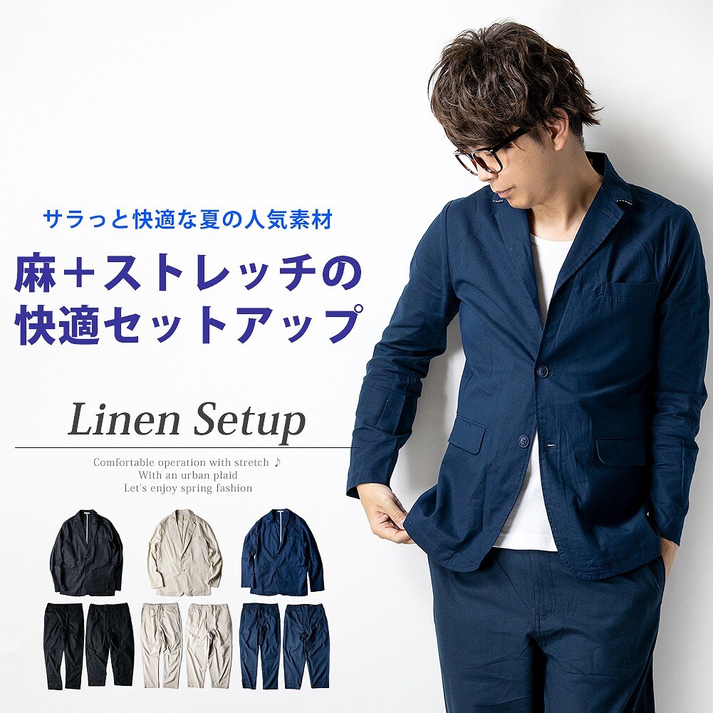 夏用　テーラードジャケット&テーパードパンツ セットアップ メンズ 春 夏 おしゃれ 綿麻 テーラードジャケット