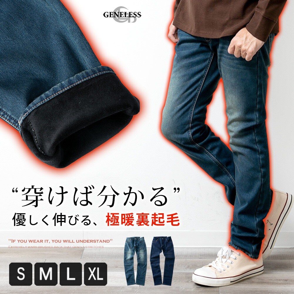 裏起毛 パンツ メンズ デニム ストレッチ 暖かい スキニー 暖パンツ