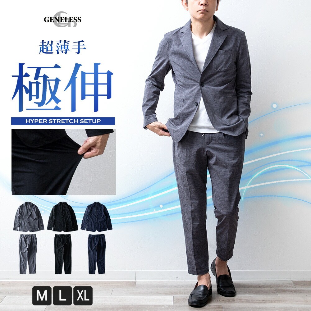 ジェネレス（geneless）/セットアップ メンズ テーラードジャケット イージーパンツ 超伸縮 上下セット カットジャージ セットアップ メンズ テーラードジャケット イージーパンツ 超伸縮