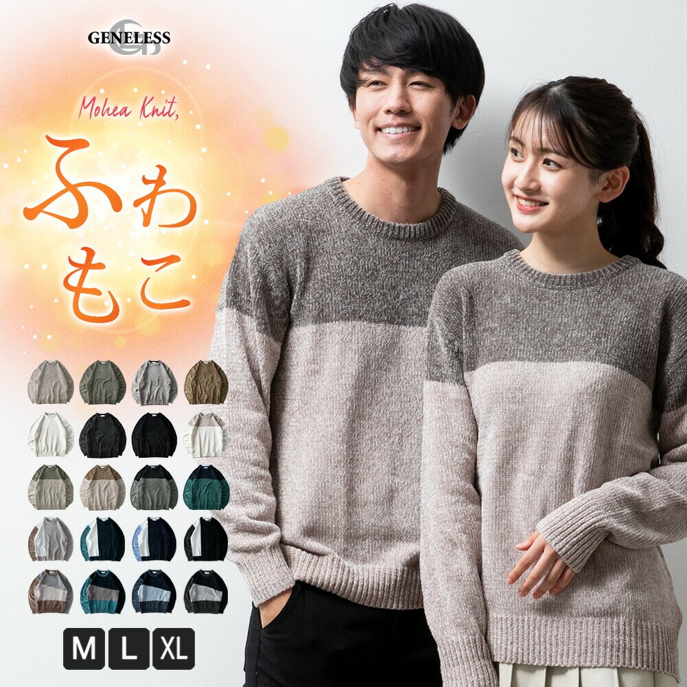 ニット メンズ セーター トップス モヘア もこもこ 暖かい フリース