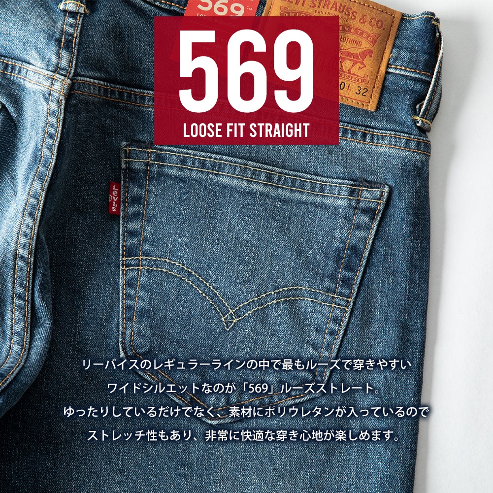 Levis デニム メンズ ジーパン 569 リーバイス デニムパンツ ジーンズ