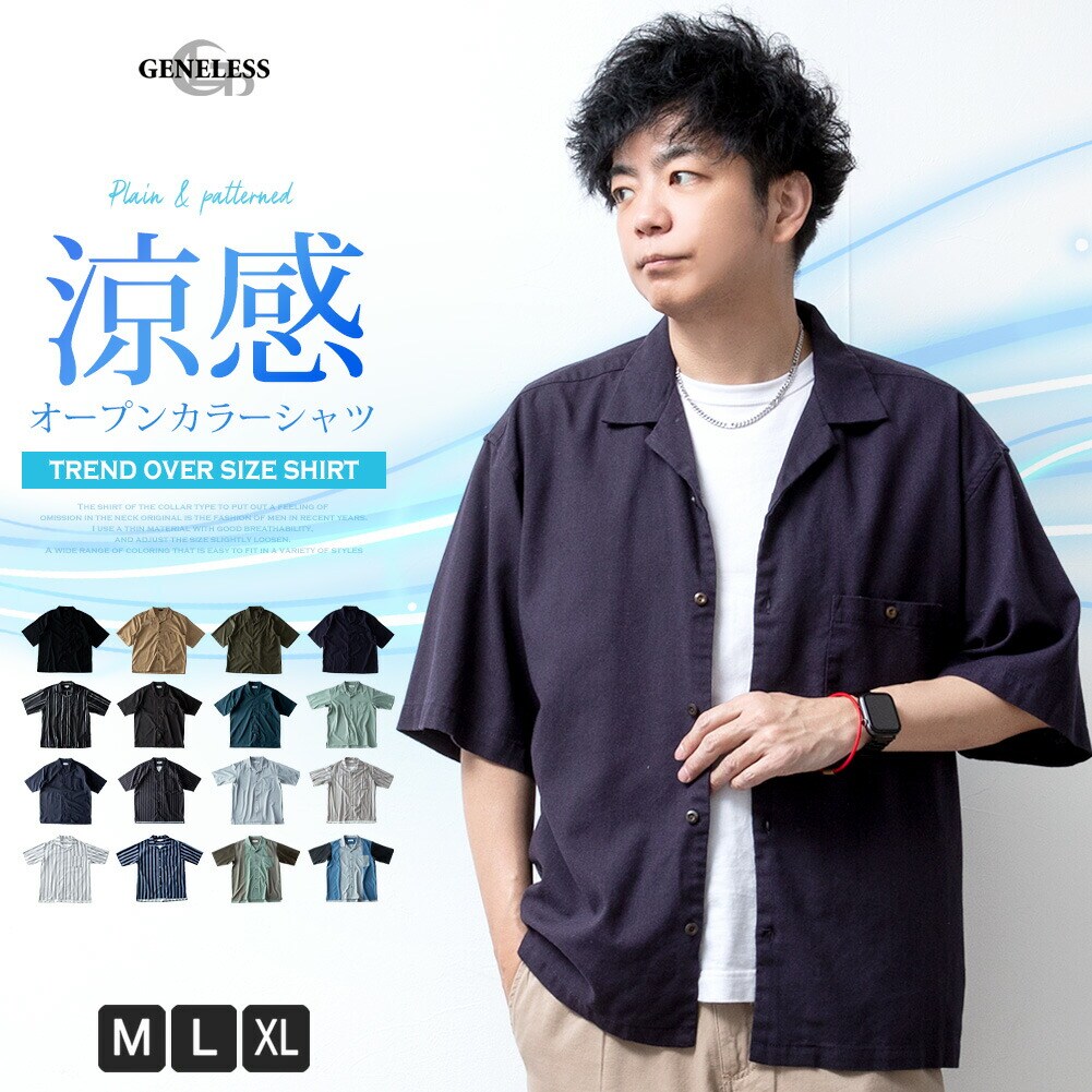開襟シャツ 半袖 メンズ おしゃれ 半袖シャツ 夏 涼しい 接触冷感
