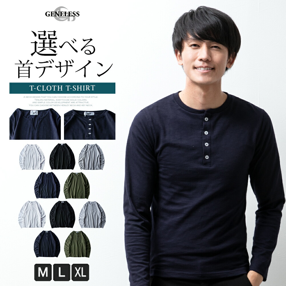 tシャツ メンズ 長袖 ヘンリーネック キーネック 長袖tシャツ