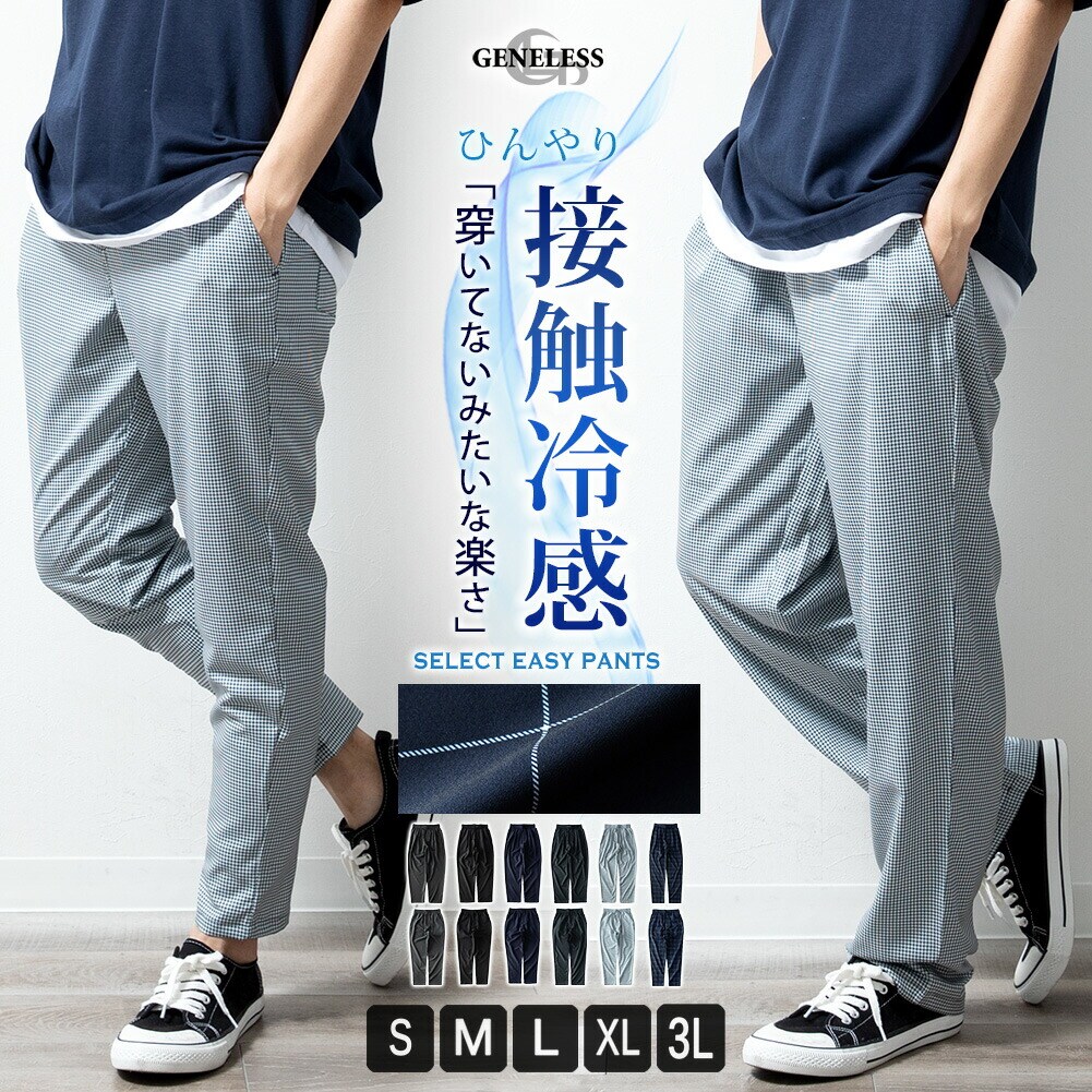 接触冷感 メンズ パンツ 夏 涼しい ボトムス 清涼 涼感 レギパン 薄手