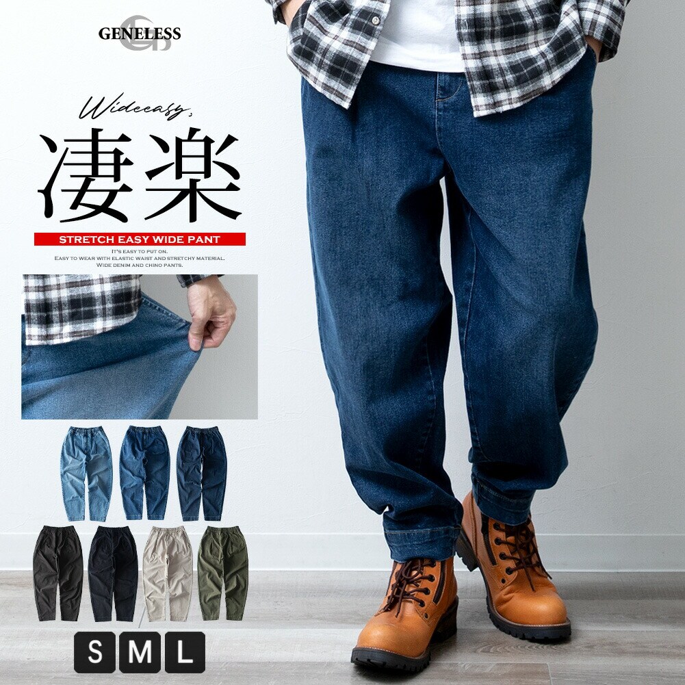 ワイドパンツ デニム メンズ イージーパンツ ストレッチ ゴム