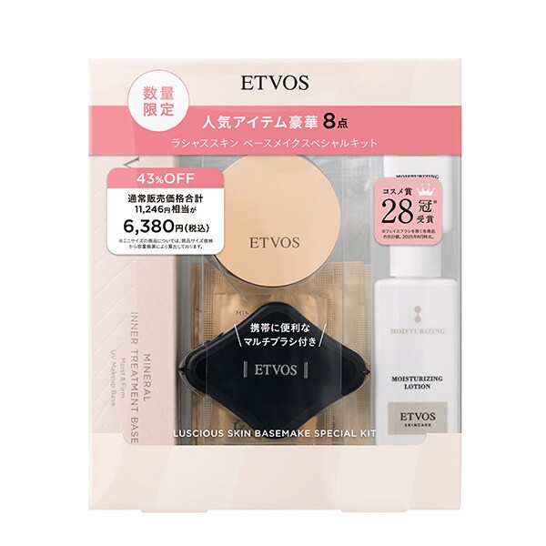 Cocomo10袋 エトヴォス ラシャススキンベースメイクファーストキット 2026冬福袋】ラシャススキンベースメイクスペシャルキット | ETVOS