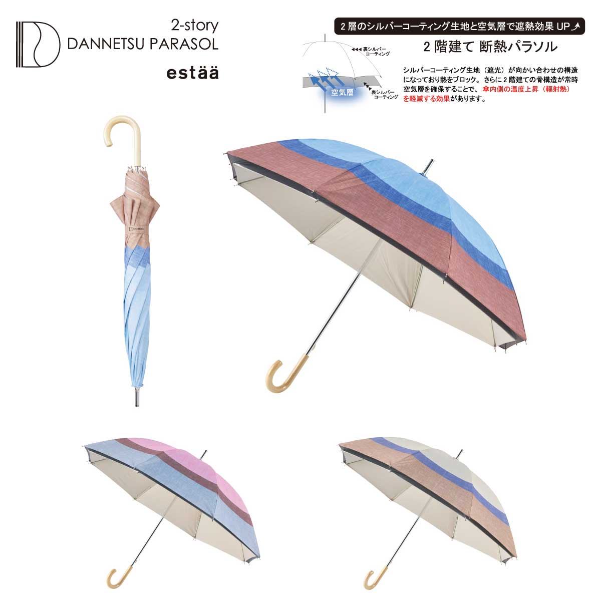 断熱パラソル】晴雨兼用日傘 長傘 テクスチャー ボーダー 二階