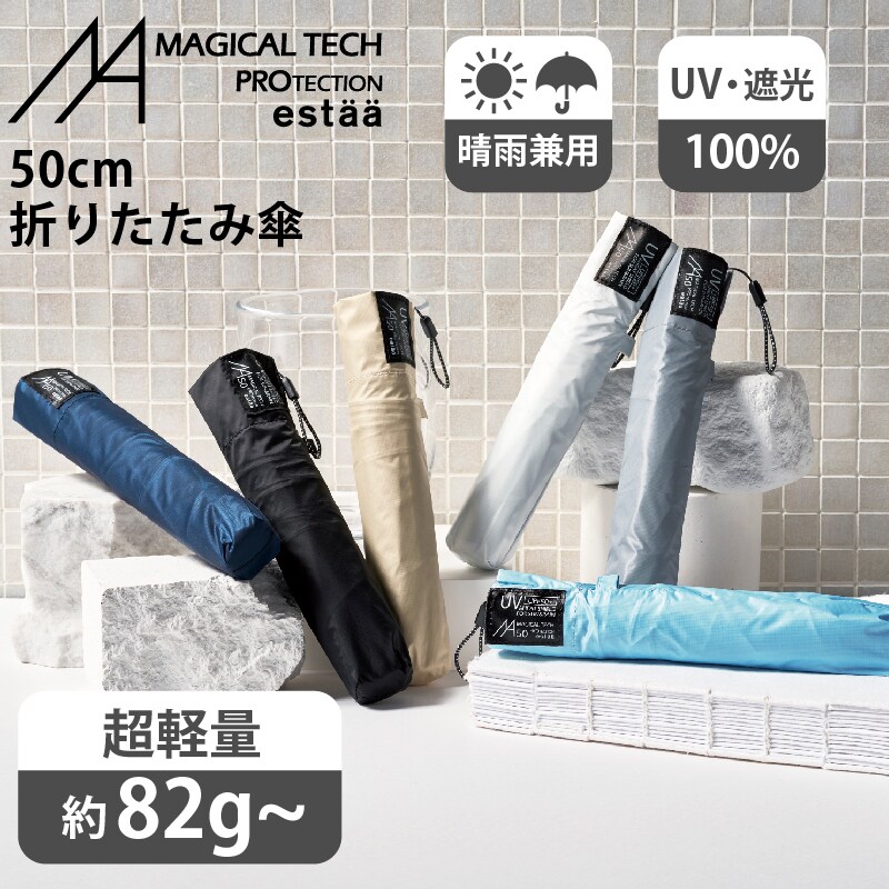 エスタ　ラディクール ホワイト　50センチ　折りたたみ晴雨兼用　日傘 estaa 折りたたみ傘 遮光 晴雨兼用折りたたみ日傘 REIKYAKU