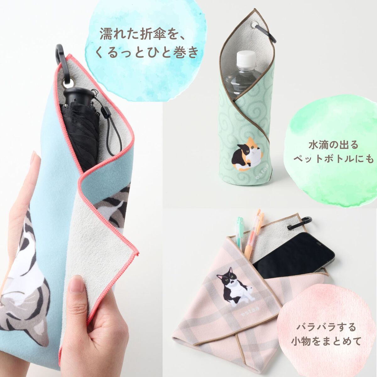 くっつきタオル】WEB限定 猫 ハンカチ 傘袋 レイングッズ