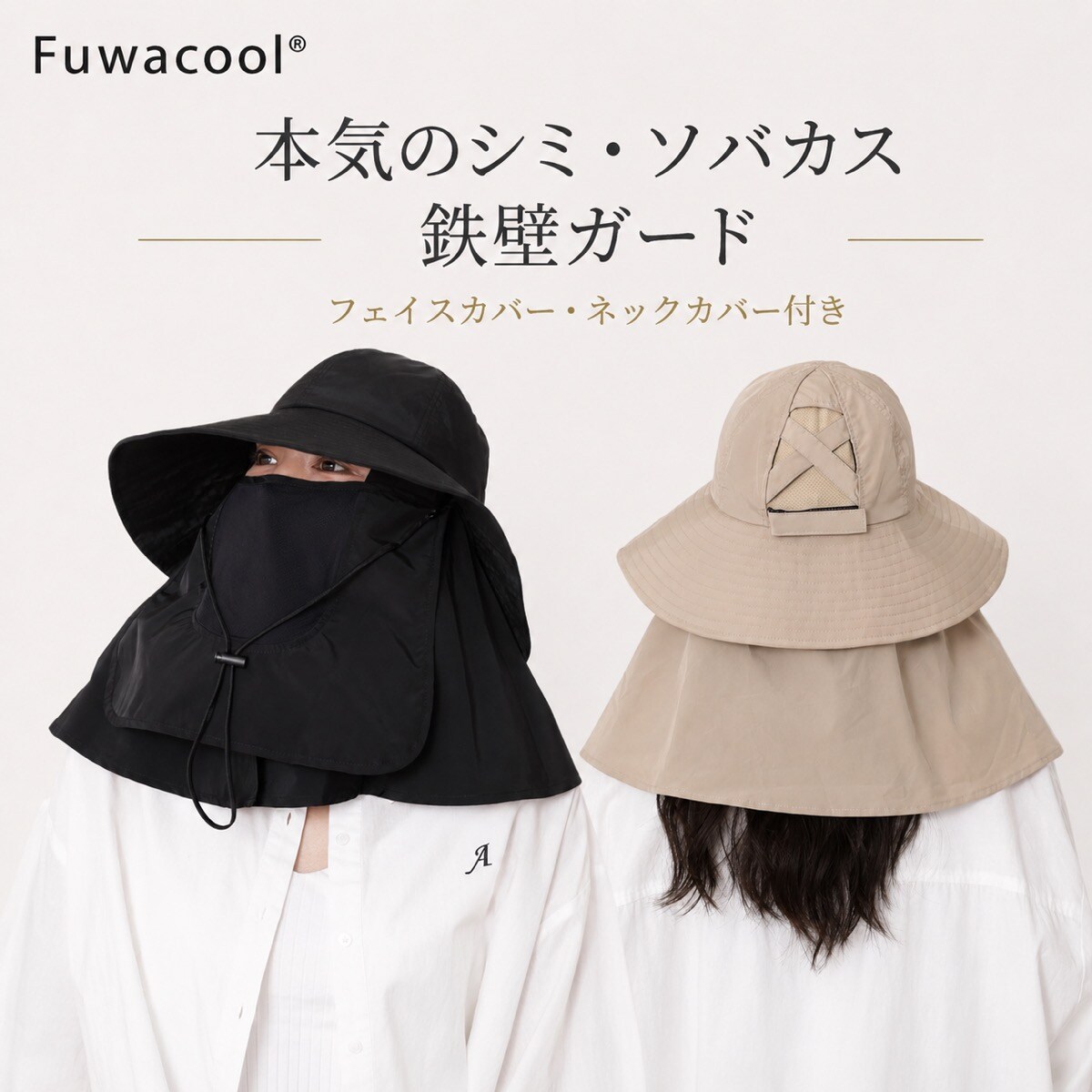 WEB限定 遮光率100％ 洗える】鉄壁たれ付きハット カバー付き 丸天