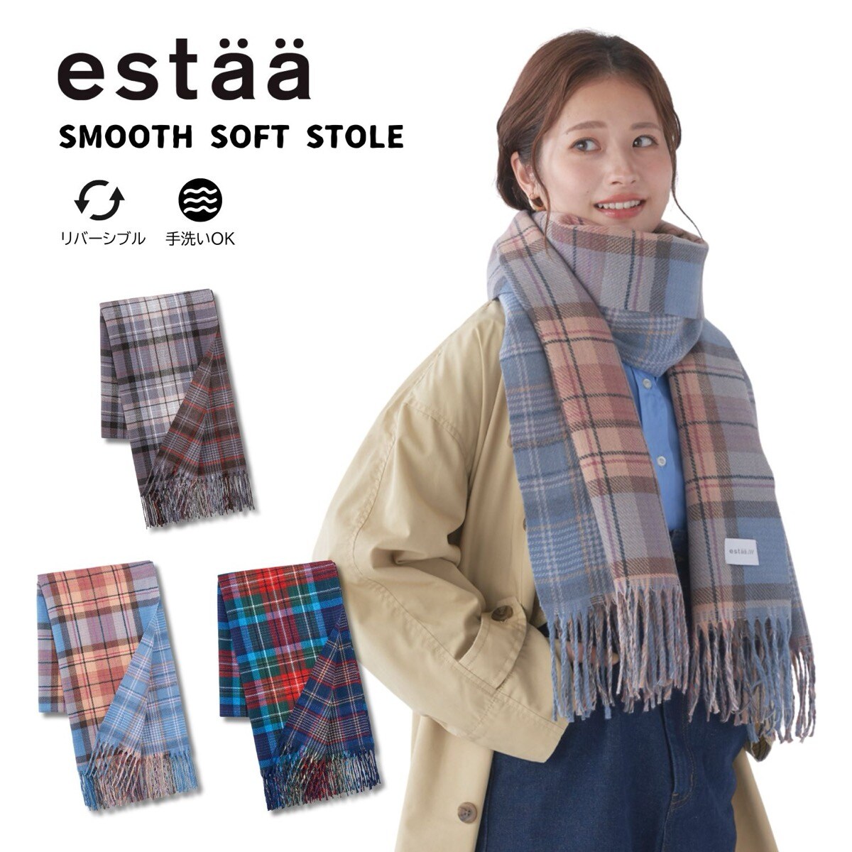 洗える】スムースソフトストール 60×205cm リバーシブル チェック