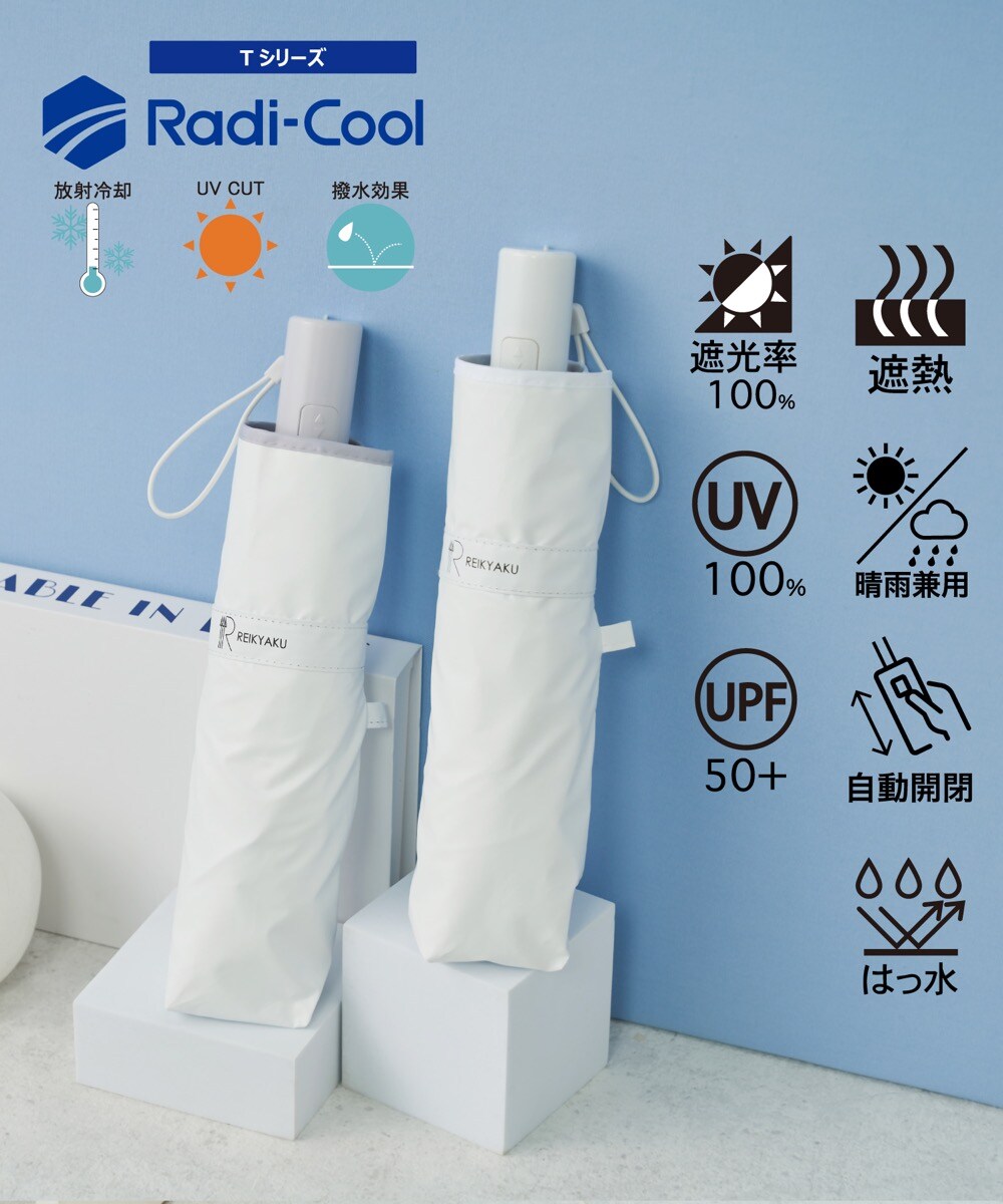 WEB限定 自動開閉】晴雨兼用折りたたみ日傘 ラディクール 遮光 遮熱 UV