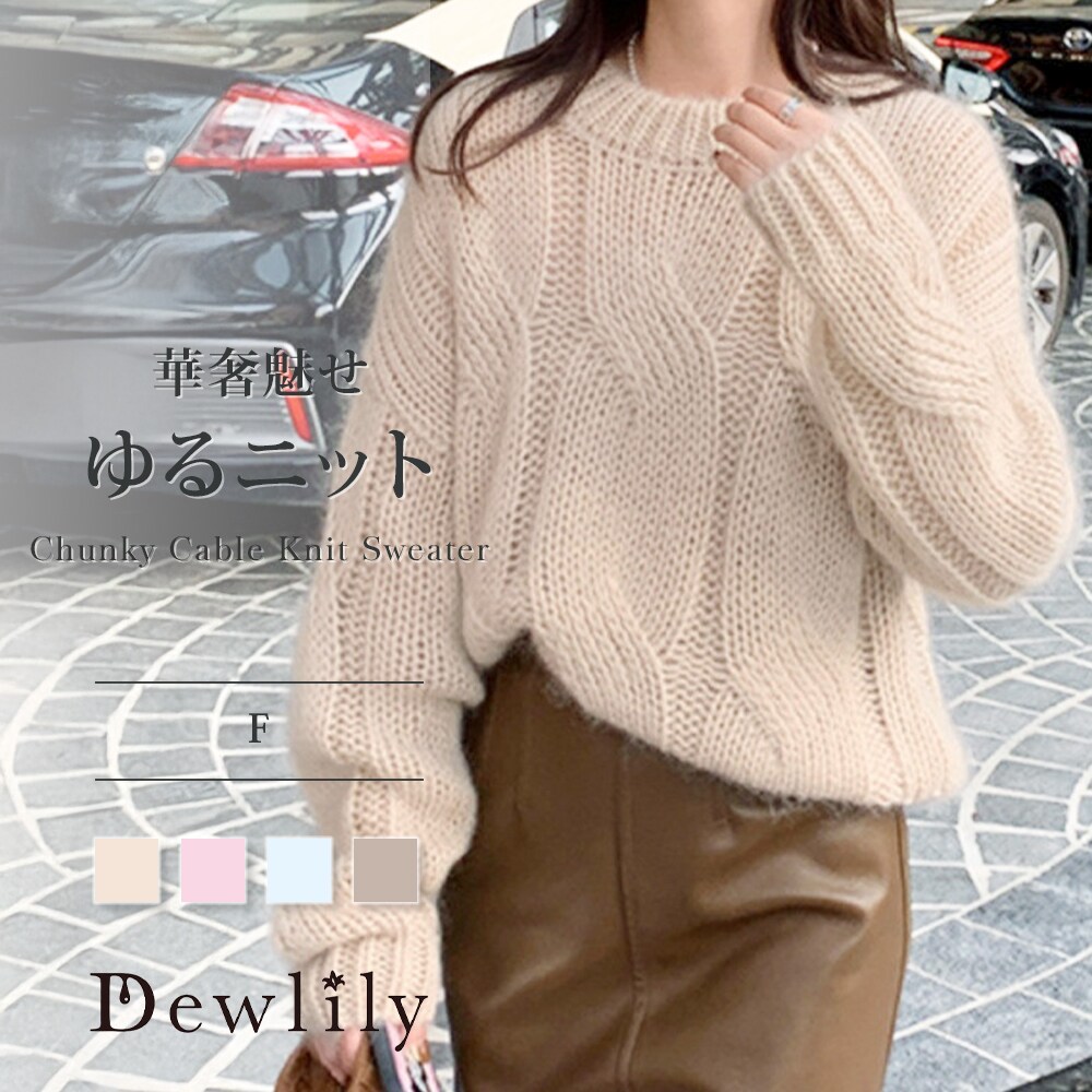 ケーブル編みニット の一覧 | マルイウェブチャネル