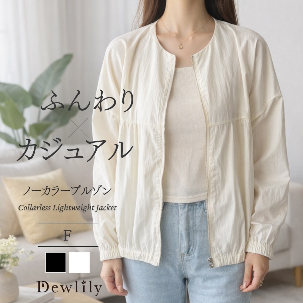 ノーカラーライトブルゾン | デューリリー(Dewlily) | マルイウェブ