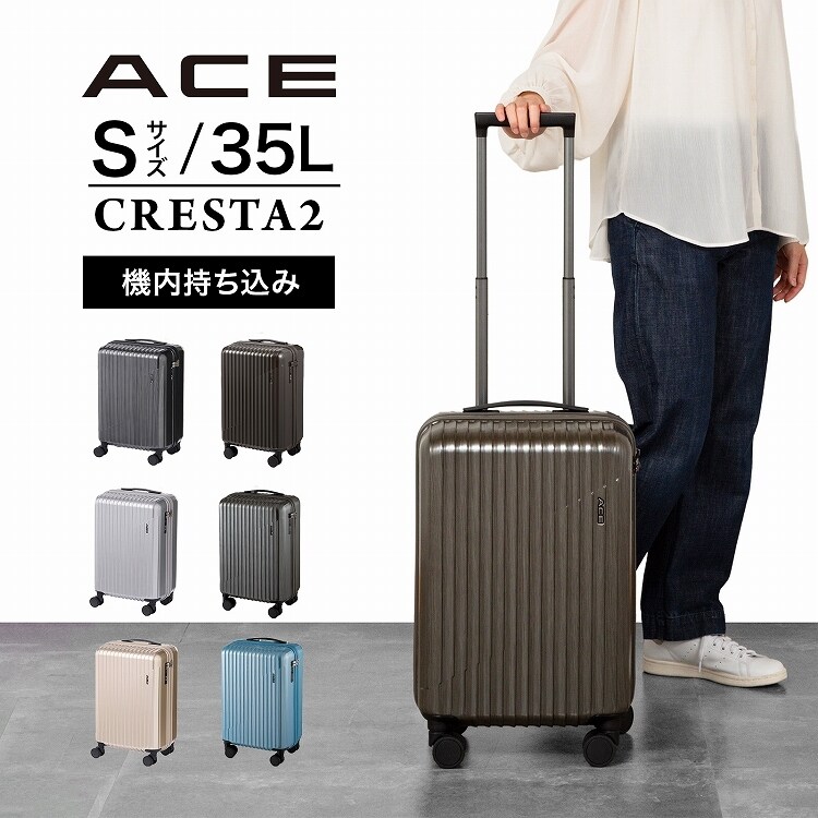 スーツケース S 35L 機内持ち込み クレスタ2 ACE キャスター