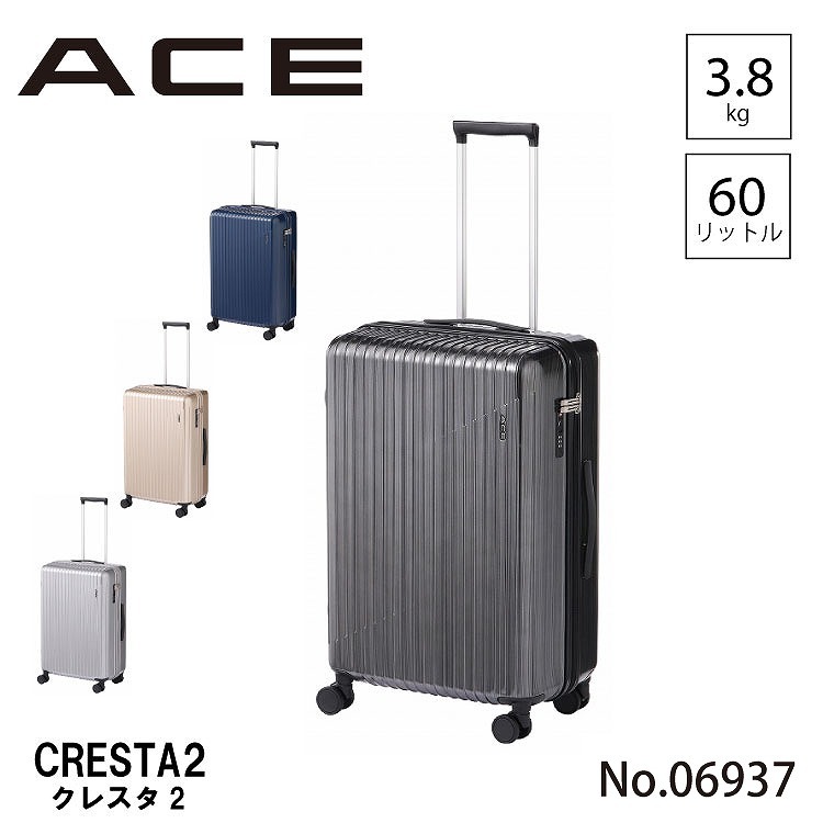 スーツケース Ｍ 60Ｌ クレスタ2 ACE キャスターストッパー付き
