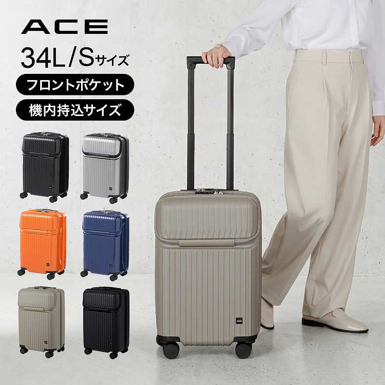 スーツケース S 34L 機内持ち込みサイズ タッシェ フロントオープン
