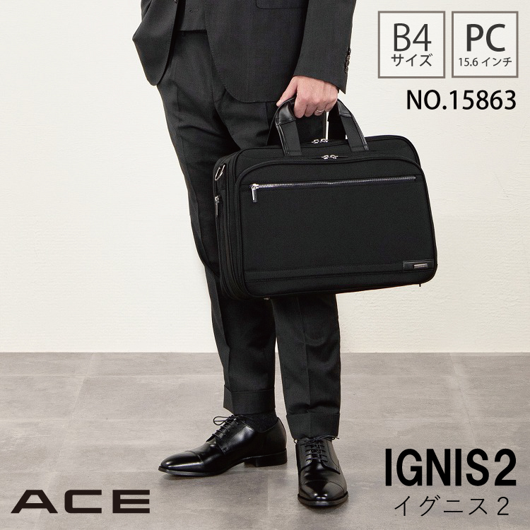 ビジネスバッグ 15.6インチPC B4収納 ブリーフケース エース ACE イグニス2 | エース(ACE) | マルイウェブチャネル