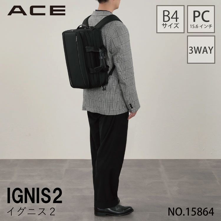 ビジネスバッグ 3WAY 15.6インチPC B4収納 ブリーフケース エース ACE