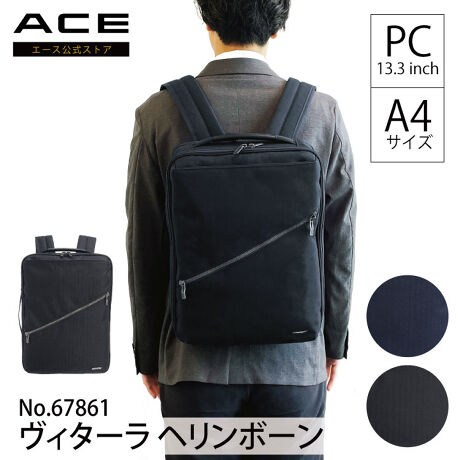 ビジネスリュック A4 13.3インチPC ACE | エース(ACE) | マルイウェブ 