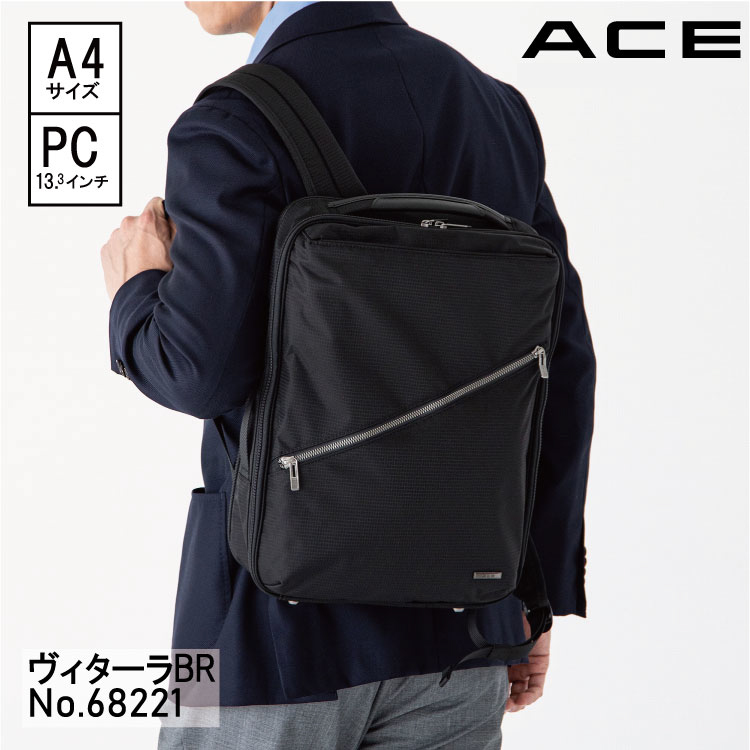 ビジネスリュック A4 13.3インチPC ブロックリップ ACE | エース(ACE
