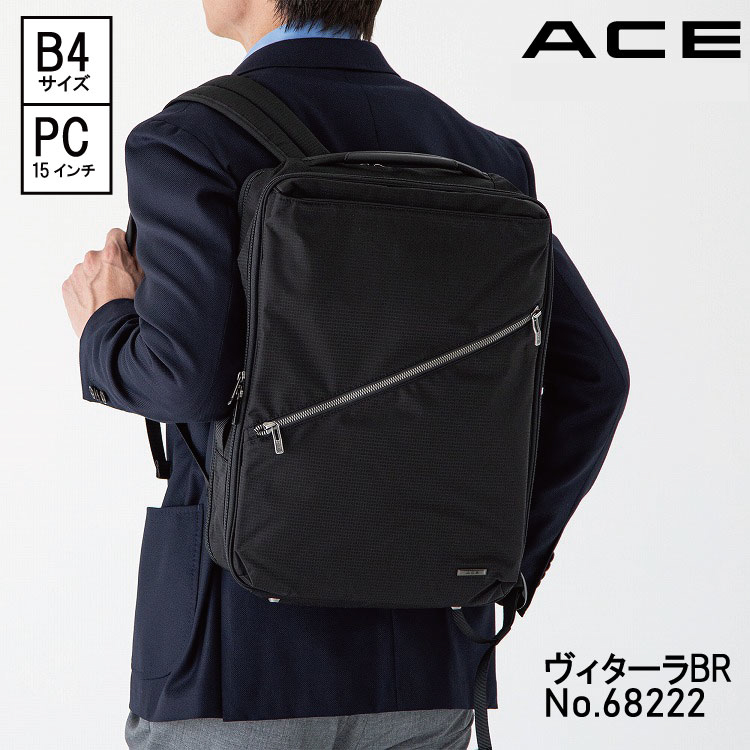 ビジネスリュック B4 15.0インチPC ブロックリップ ACE | エース(ACE