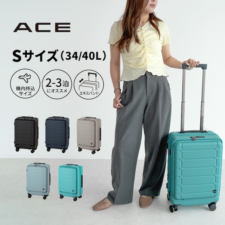 スーツケース 34/40L 機内持ち込み 拡張 フロントオープン ACE