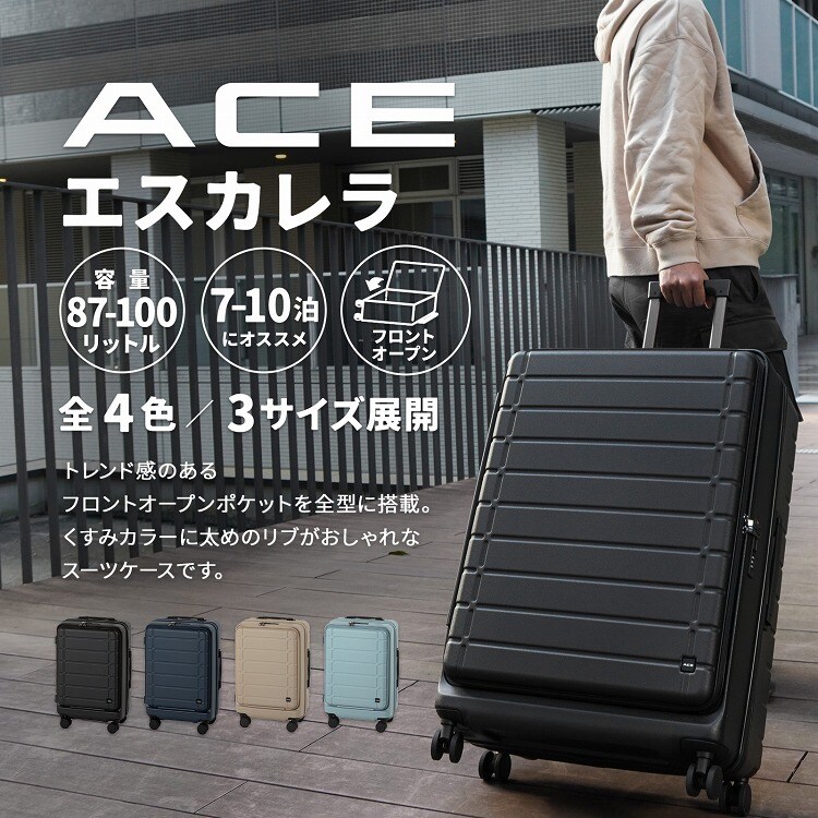 スーツケース 87/100L 拡張 フロントオープン ACE エスカレラ 05653