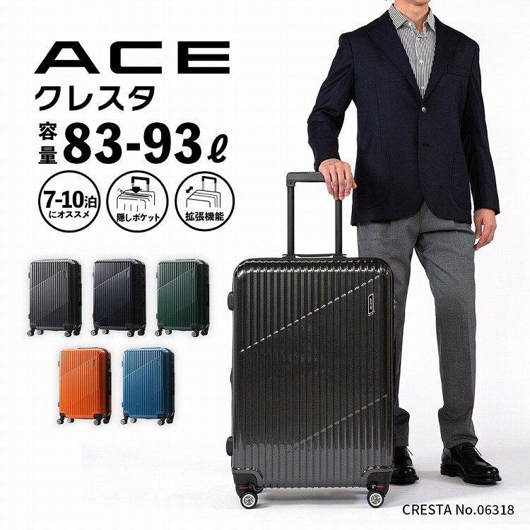スーツケース 94L ドリンクホルダー ACE ベベル 05683 | エース(ACE