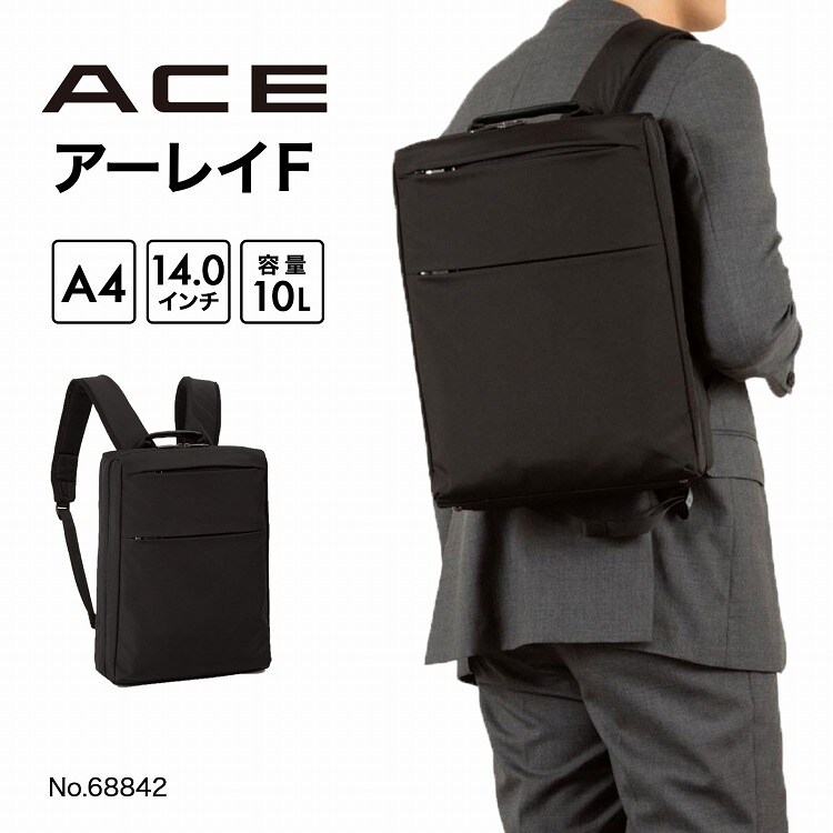 ビジネスリュック ビジネスバッグ ACE エース アーレイC A4収納可 14