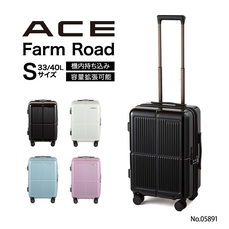 ACE スーツケース 33/40L 機内持ち込み 拡張機能付き スーツケース 33L/40L 機内持ち込み 拡張機能 ACE ファーム