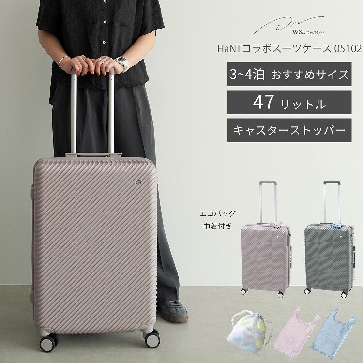 スーツケース Mサイズ 47L キャスターストッパー W&.Day/Night×HaNT
