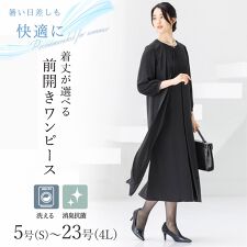 【洗える / 抗菌消臭】 喪服 ブラックフォーマル 礼服 着丈が選べる　 5号～23号  レディース | アッドルージュ
