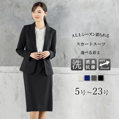 洗える】 スカートスーツ ビジネス スーツ UVカット 5号～23号 