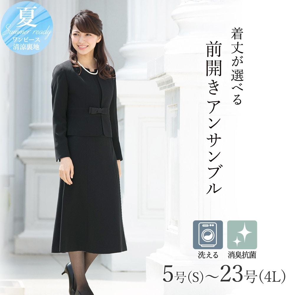 洗える / 抗菌消臭】 喪服 ブラックフォーマル 礼服 着丈が選べる 5号