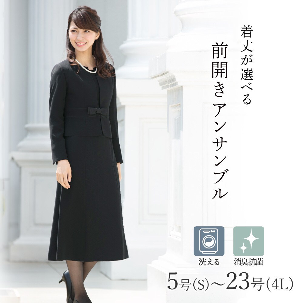 洗える / 抗菌消臭】 ブラックフォーマル 喪服 レディース 着丈が