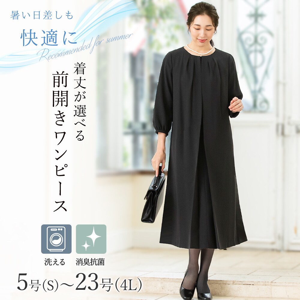 礼服　ブラックフォーマル　11号　コサージュ付き 洗える / 抗菌消臭】 喪服 ブラックフォーマル 礼服 着丈が