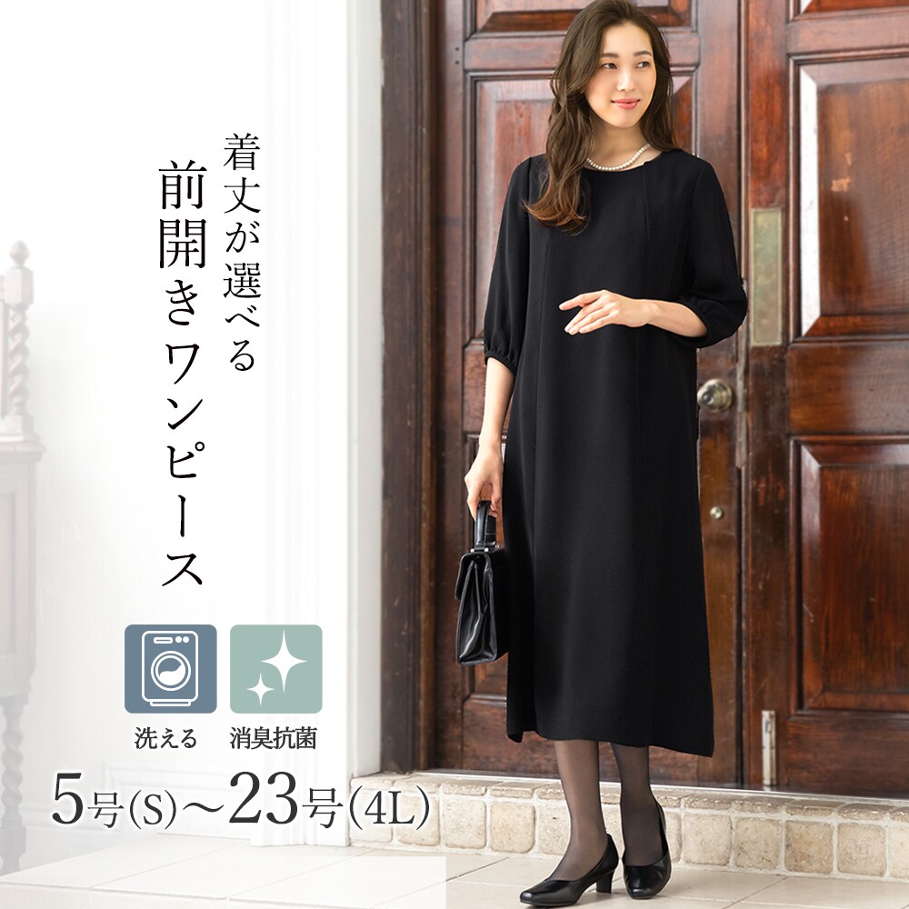 洗える / 抗菌消臭】 喪服 ブラックフォーマル 礼服 着丈が選べる 5号