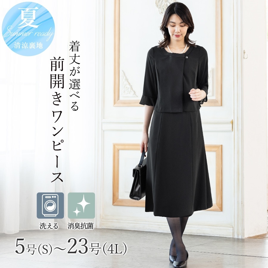 洗える / 抗菌消臭】 喪服 ブラックフォーマル 礼服 着丈が選べる 5号