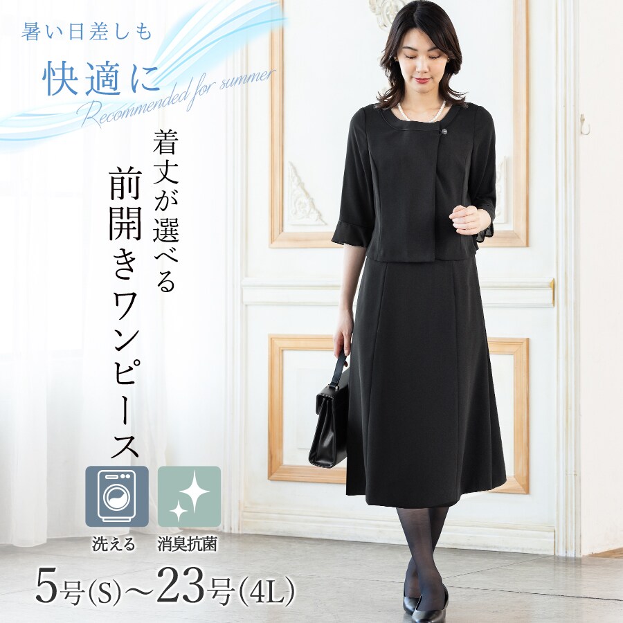 【美品】Add Rouge　23号　大きい　フォーマルセットアップ　ワンピース 洗える / 抗菌消臭】 喪服 ブラックフォーマル 礼服 着丈が