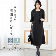 アッドルージュ(Addrouge)の【洗える / 抗菌消臭】 喪服 ブラックフォーマル 礼服 着丈が選べる　5号～23号