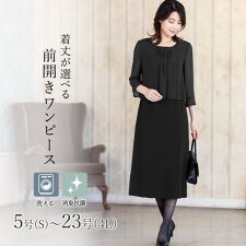 アッドルージュ(Addrouge)の【洗える / 抗菌消臭】 喪服 ブラックフォーマル 礼服 着丈が選べる　 5号～23号  レディース