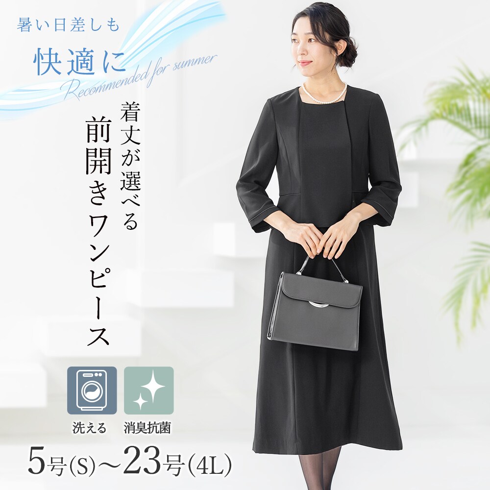 洗える / 抗菌消臭】 喪服 ブラックフォーマル 礼服 パンツ 5号