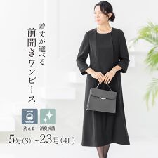 アッドルージュ(Addrouge)の【洗える / 抗菌消臭】 喪服 ブラックフォーマル 礼服 着丈が選べる　 5号～23号  レディース