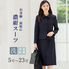 アッドルージュ(Addrouge)の【洗える / 抗菌消臭】 お受験スーツ ワンピース ステンカラー 濃紺 ひざ下丈 高品質